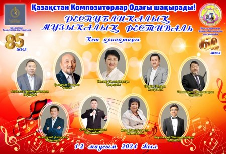 Қорқыт баба есімін иеленген мектебімізде «ҚАЗАҚСТАН КОМПОЗИТОРЛАР ОДАҒЫ ШАҚЫРАДЫ!» атты Республикалық музыкалық фестиваль жоғары деңгейде өткізілді.